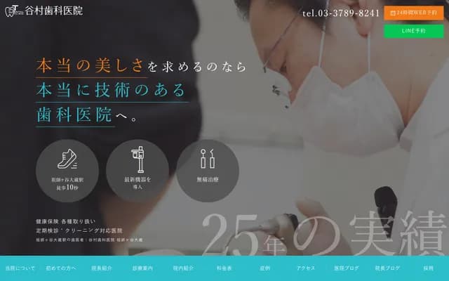 다니무라 치과의원 - 도쿄도 세타가야구 소시가야 3-32-2