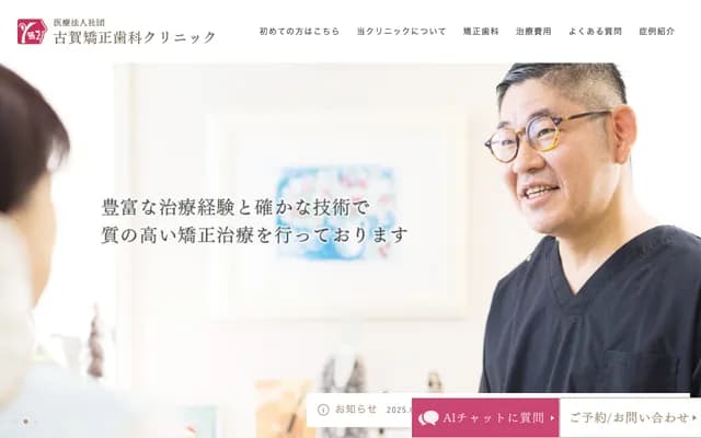 코가 교정치과 클리닉 - 도쿄도 세타가야구 기타미 8-15-24