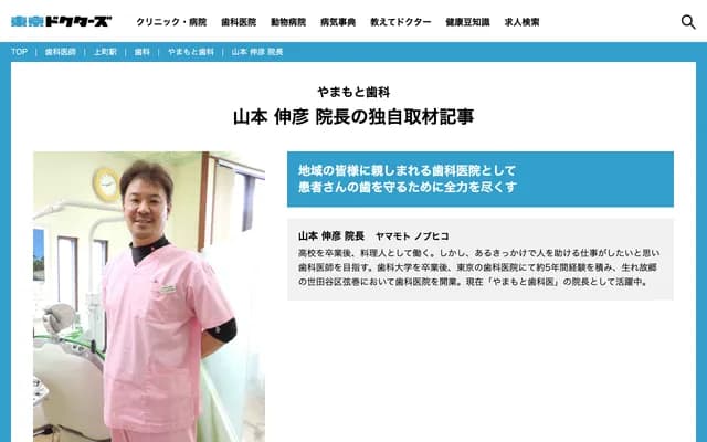 야마모토 치과 - 도쿄도 세타가야구 쓰루마키 3-28-17