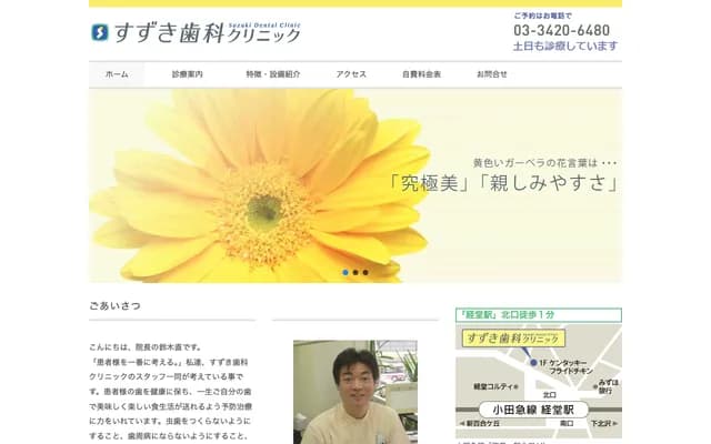 스즈키 치과 클리닉 - 도쿄도 세타가야구 교도 2-3-1
