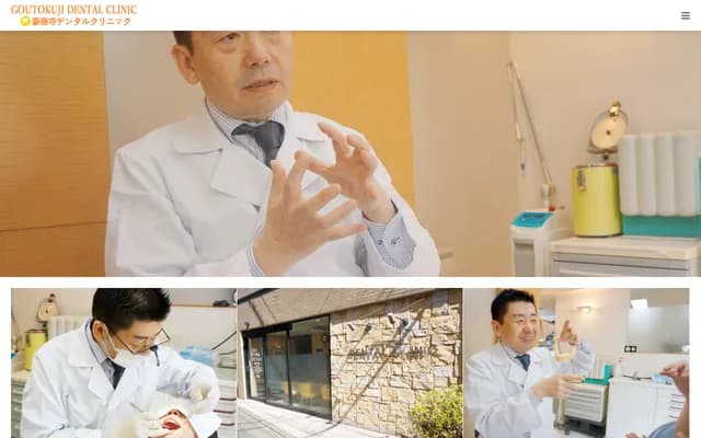 고토쿠지 덴탈 클리닉 - 도쿄도 세타가야구 고토쿠지 1-6-12