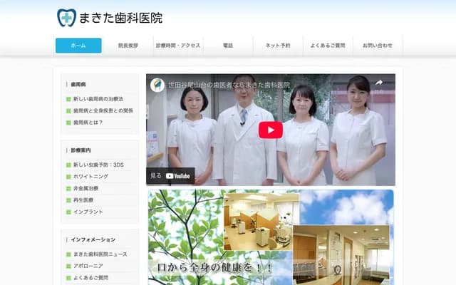 마키타 치과의원 - 도쿄도 세타가야구 오야마다이 3-22-11