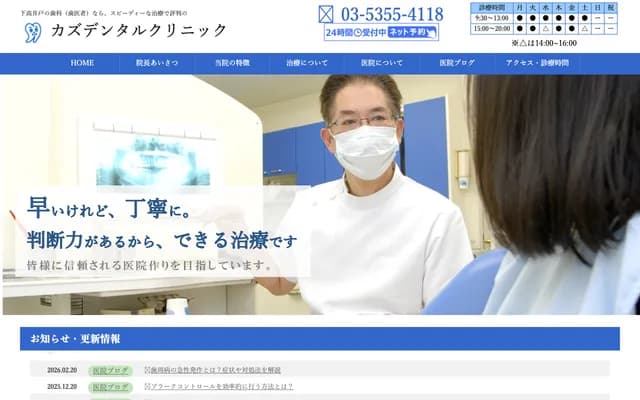 카즈 덴탈 클리닉 - 도쿄도 세타가야구 아카쓰쓰미 4-48-10