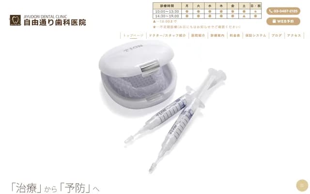 지유도리 치과의원 - 도쿄도 세타가야구 가미우마 3-17-10