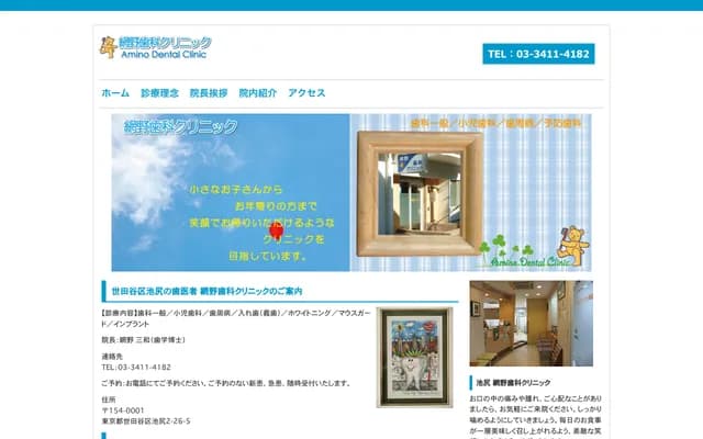 아미노 치과 클리닉