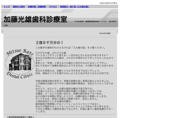 가토 미쓰오 치과 진료실