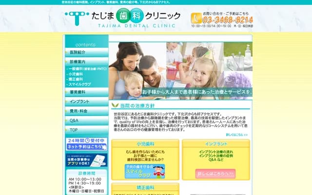 타지마 치과 클리닉 - 도쿄도 세타가야구 기타자와 4-5-1