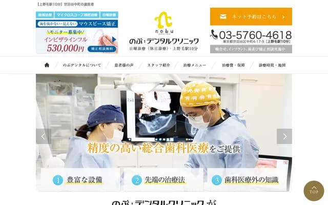 노부 덴탈 클리닉