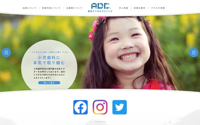 아오타 덴탈 클리닉 - 도쿄도 세타가야구 우메가오카 1-33-9