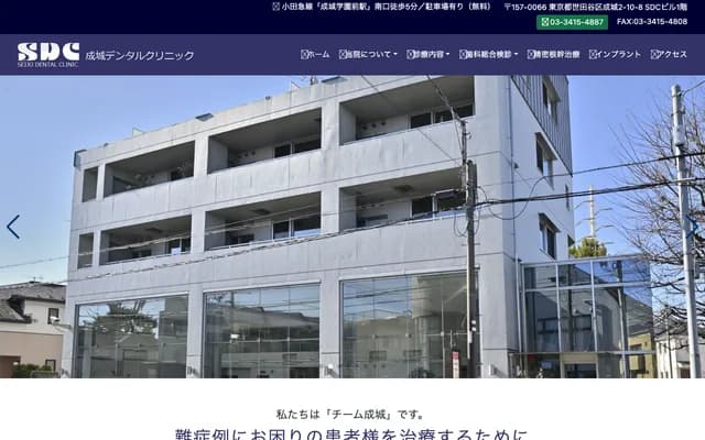 세이조 덴탈 클리닉 - 도쿄도 세타가야구 세이조 2-10-8