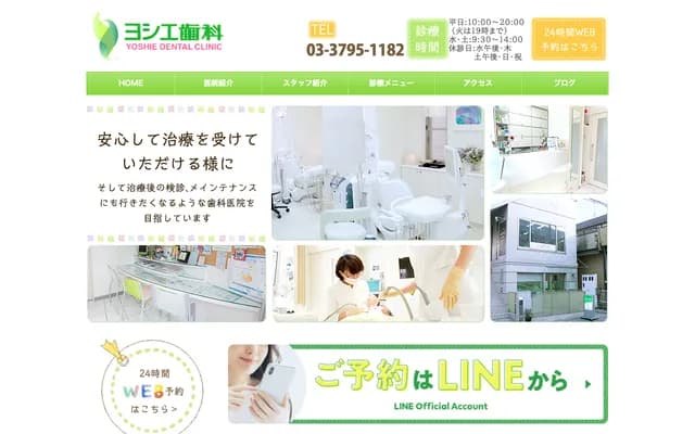 요시에 치과 - 도쿄도 세타가야구 다이자와 5-17-6