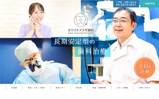 화이트 플라자 치과