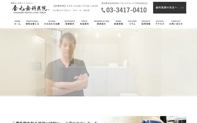 가네마루 치과의원