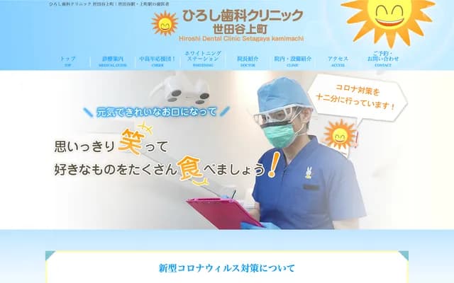 히로시 치과클리닉 세타가야 가미마치 - 도쿄도 세타가야구 세타가야 2-4-2