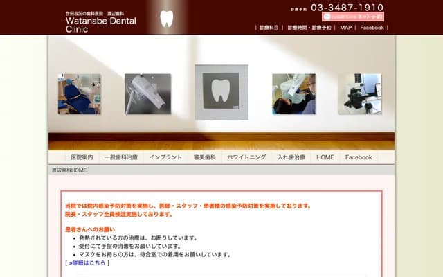 와타나베 치과