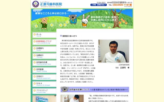 쇼겐지 치과의원