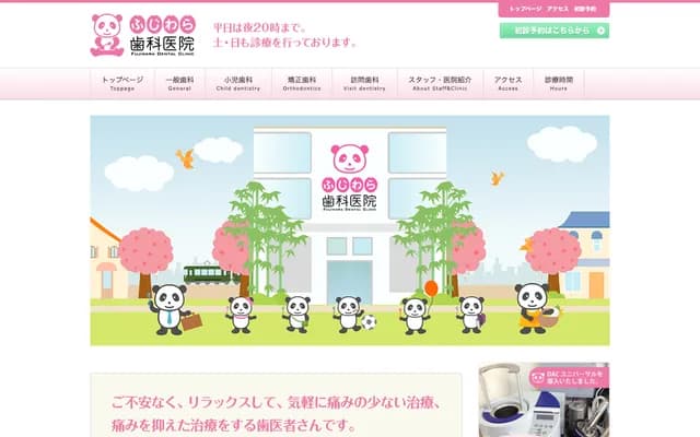 후지와라 치과의원