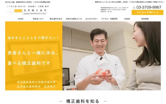 다카쓰 교정치과