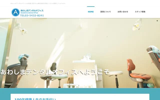 아와시마 덴탈 오피스