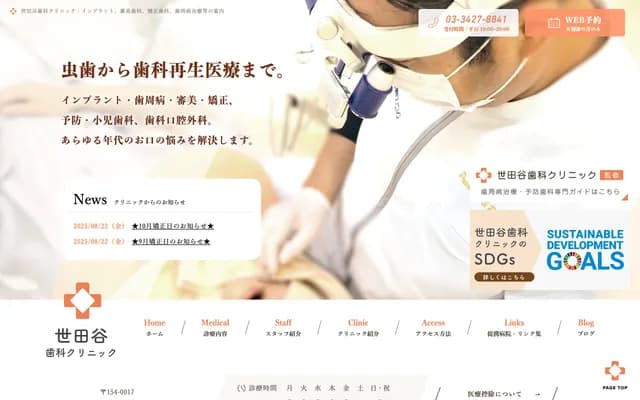 세타가야 치과 클리닉 - 도쿄도 세타가야구 세타가야 3-16-15