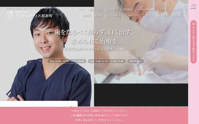 덴탈 오피스 사쿠라신마치 - 도쿄도 세타가야구 사쿠라신마치 2-9-6 BLOSSOM 사쿠라신마치 2F-A