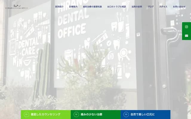 히라노 덴탈 오피스
