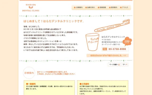 하라다 덴탈 클리닉