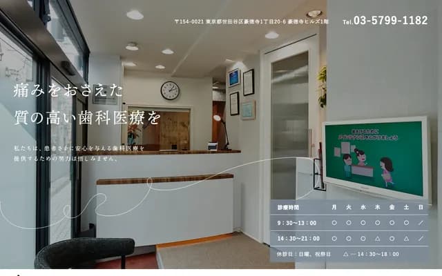 노토하라 덴탈 클리닉