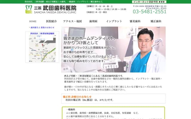 산차 다케다 치과의원