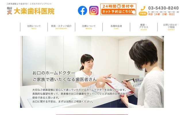 다이라쿠 벳칸 고쿠라쿠 치과실 - 도쿄도 세타가야구 다이시도 2-9-21