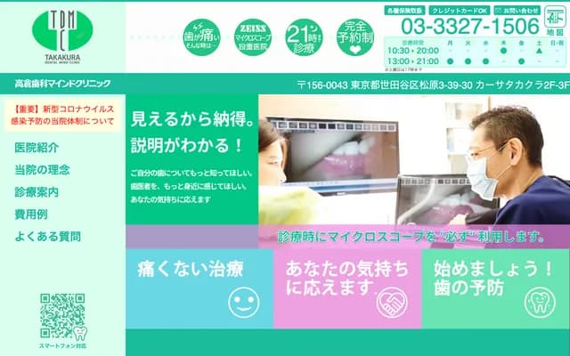 다카쿠라 치과 클리닉