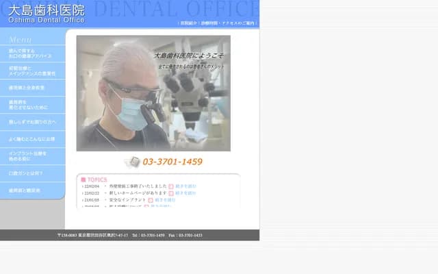 오시마 치과의원