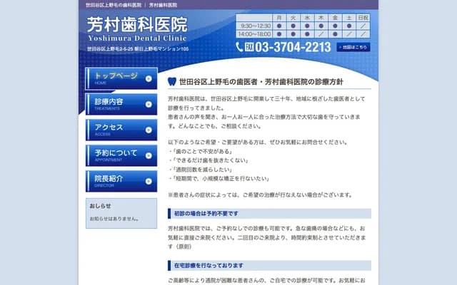 요시무라 치과의원