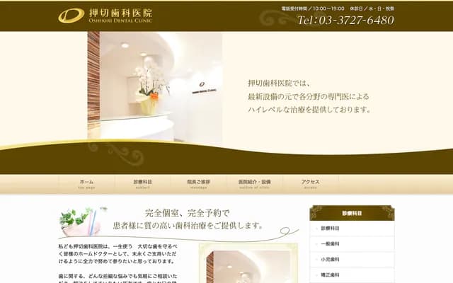 오시키리 치과의원