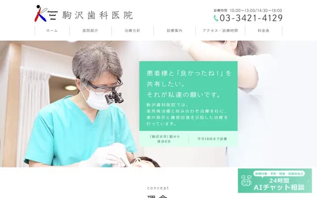 고마자와 치과의원