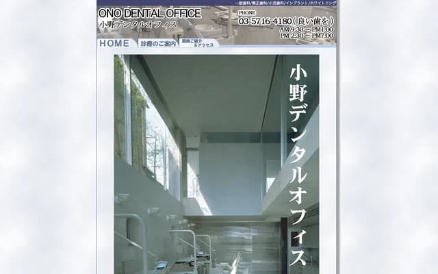 오노 덴탈 오피스