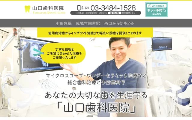 야마구치 치과의원