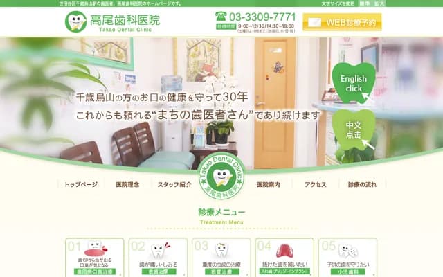 다카오 치과의원 - 도쿄도 세타가야구 가스야 4-14-4