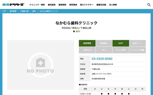 나카무라 치과 클리닉