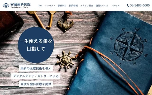 안도 치과의원
