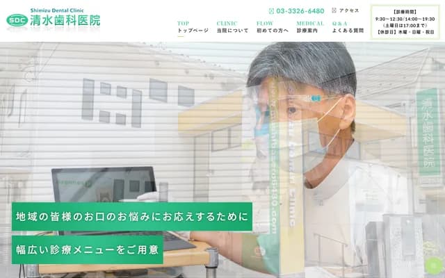 시미즈 치과의원