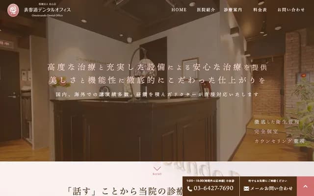 Omotesando Dental Office