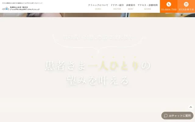 Accorde Yoyogi-Uehara Dental Clinic - 3-8-5 Nishihara, Shibuya-ku, Tokyo