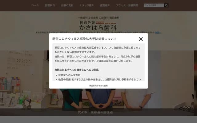 Jingu Gaien Kasahara Dental