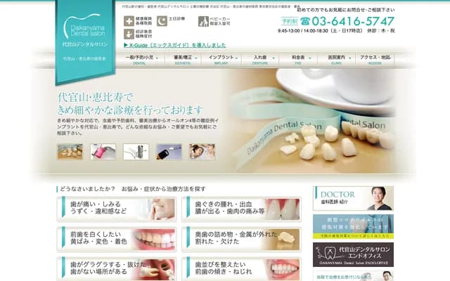 Daikanyama Dental Salon - 2-20-15 Ebisu-Nishi, Shibuya-ku, Tokyo