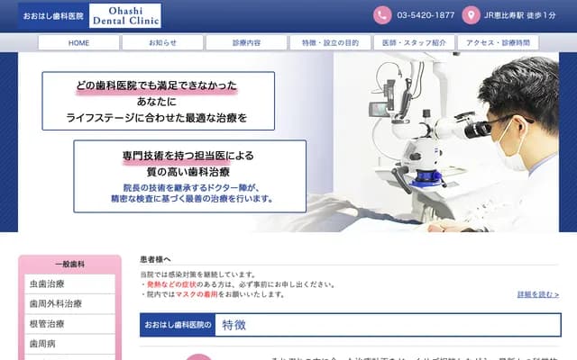 Ohashi Dental Clinic
