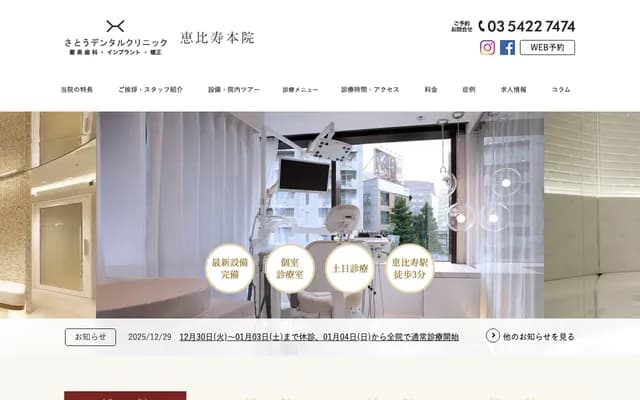 Sato Dental Clinic Ebisu Main