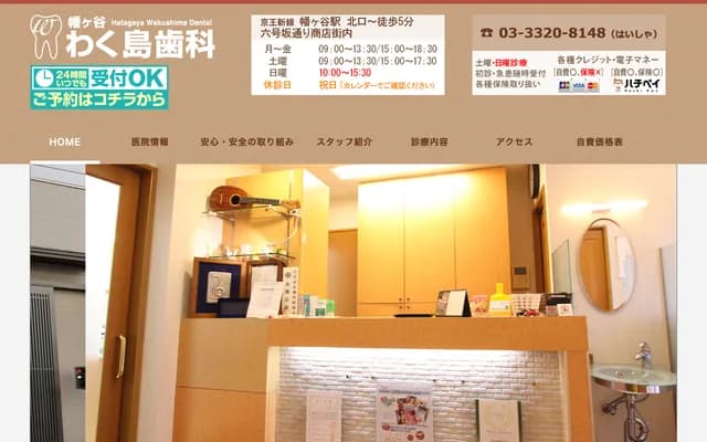 Hatagaya Wakushima Dental