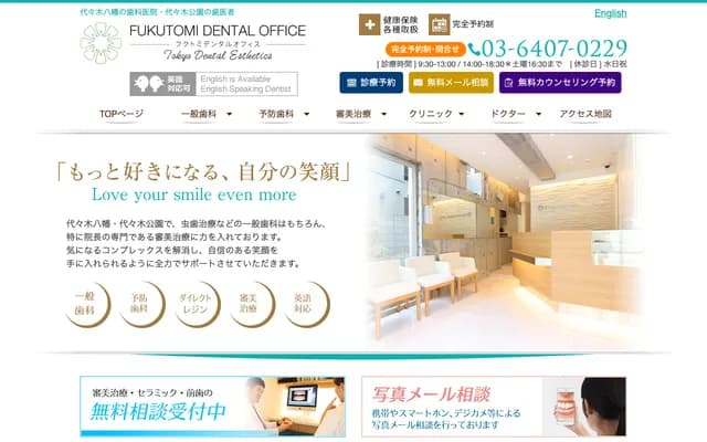 Fukutomi Dental Office