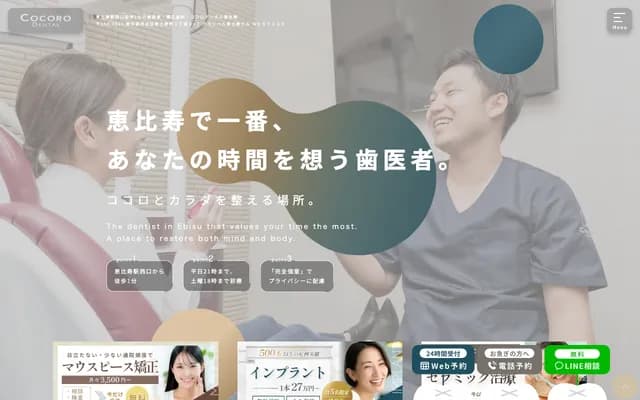 Cocoro Dental - 1-9-7 Ebisu Nishi, Shibuya-ku, Tokyo